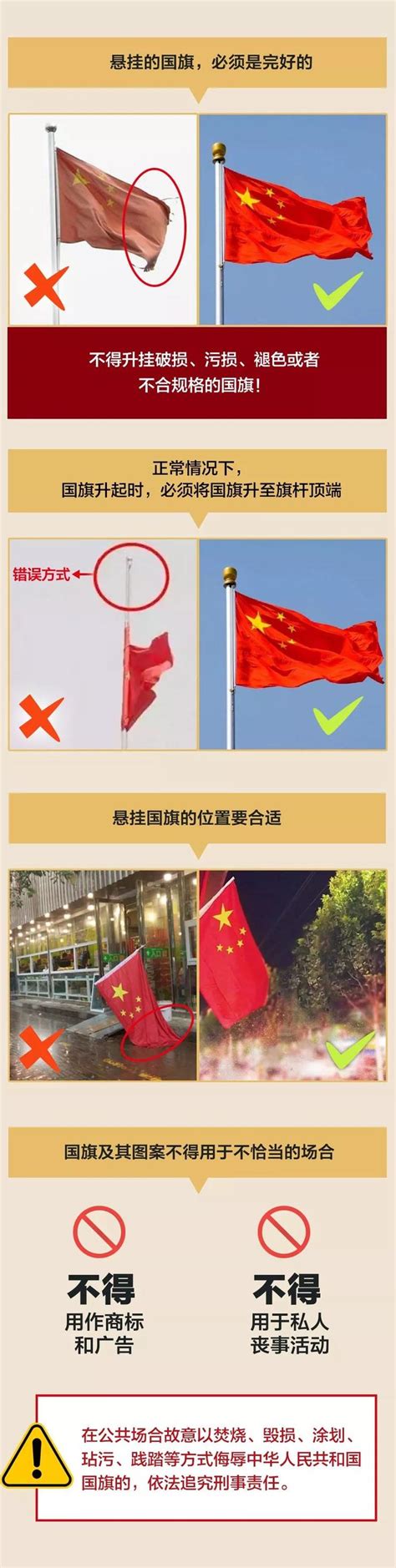 旗杆高度|中华人民共和国国旗法